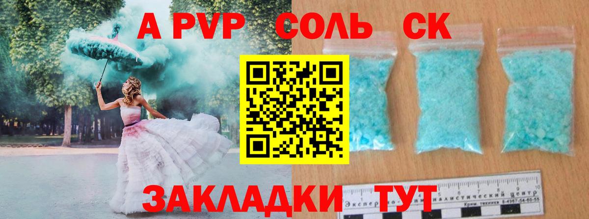 Альфа ПВП VHQ  Вход с VPN  где купить наркоту  APVP кристаллы  Ялта 