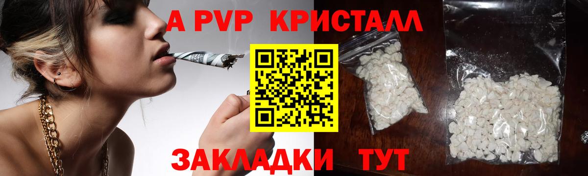 А ПВП Соль Ялта