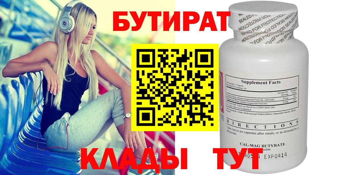Бутират жидкий экстази Ялта