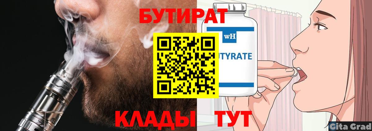 БУТИРАТ оксибутират  Вход с VPN  Ялта 