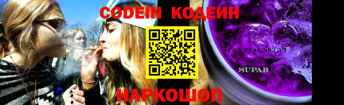Ялта  Кодеин напиток Lean (лин)  Вход с VPN 