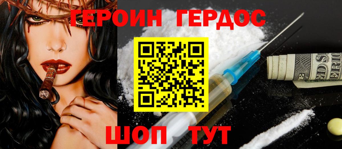 Героин герыч Ялта