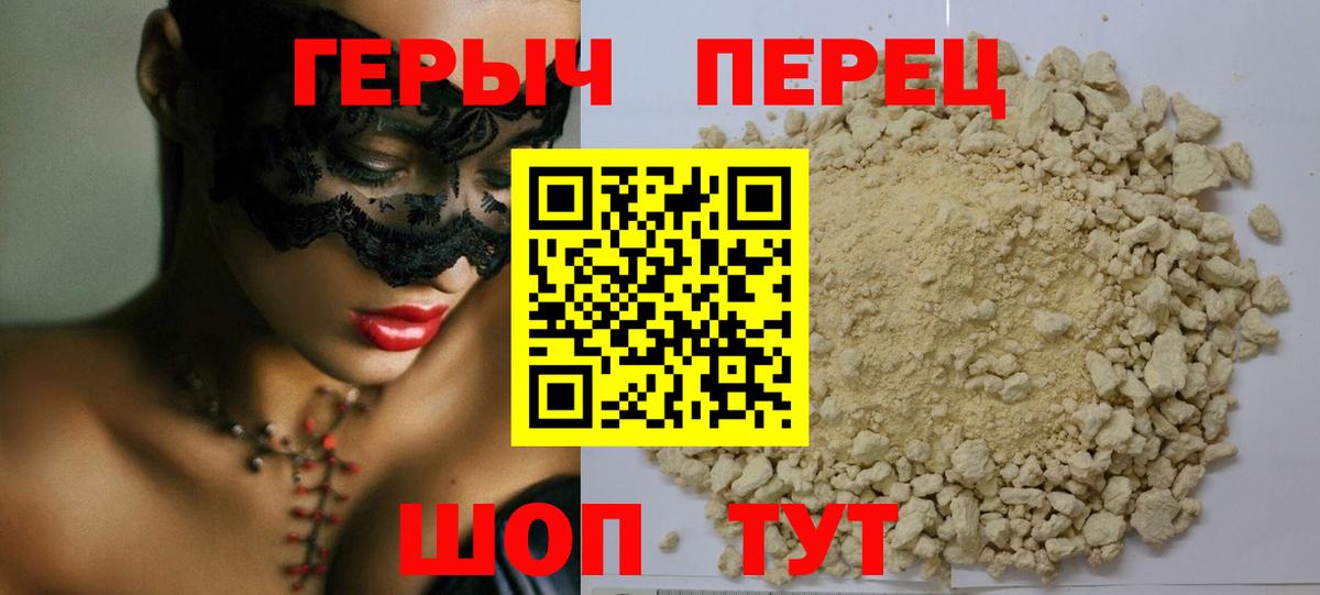 ГЕРОИН хмурый  Вход с VPN  Ялта 