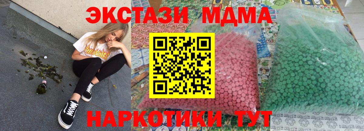 МДМА кристаллы  МДМА Molly  Вход с VPN  Ялта 