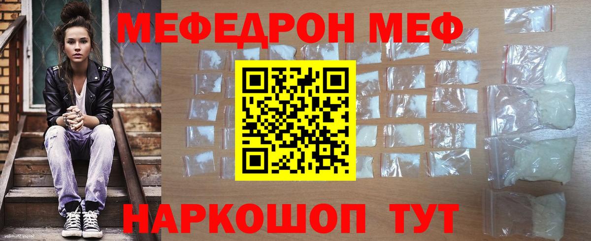 Мефедрон мяу мяу  Вход с VPN  Ялта  МЯУ-МЯУ  МЕФ VHQ  Меф 