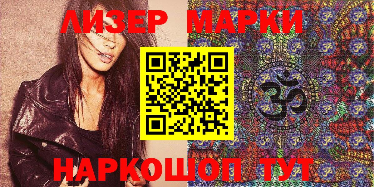 Марки 25I-NBOMe 1,5мг  Вход с VPN  Марки 25I-NBOMe 1,5мг  Ялта 
