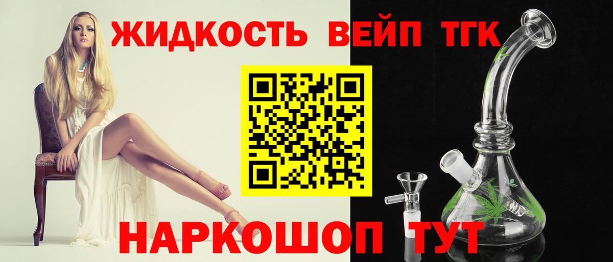 Дистиллят ТГК вейп Ялта